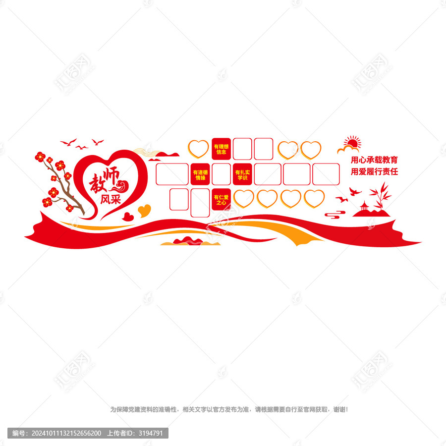 教師風(fēng)采照片文化墻