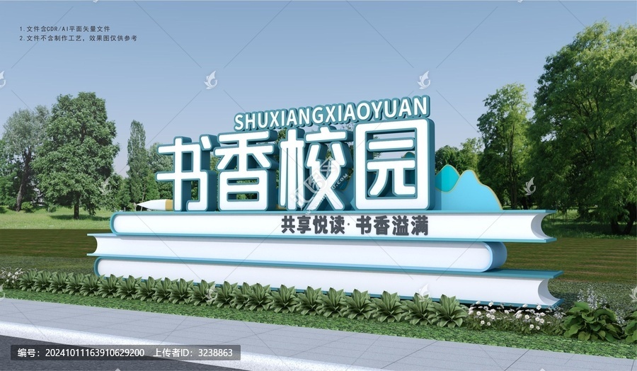 書香校園雕塑小品
