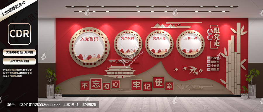 黨建文化墻