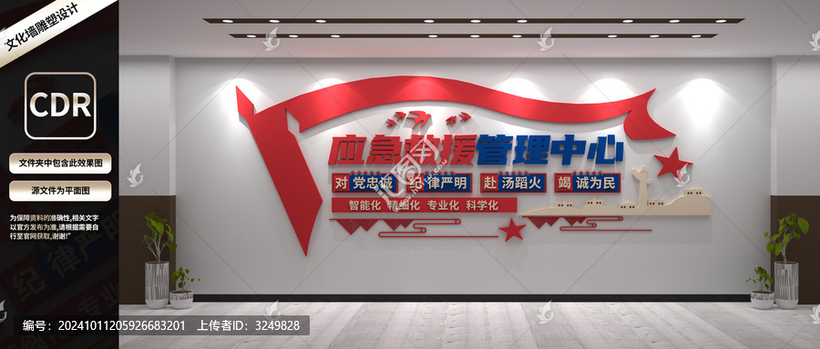 應(yīng)急救援管理中心