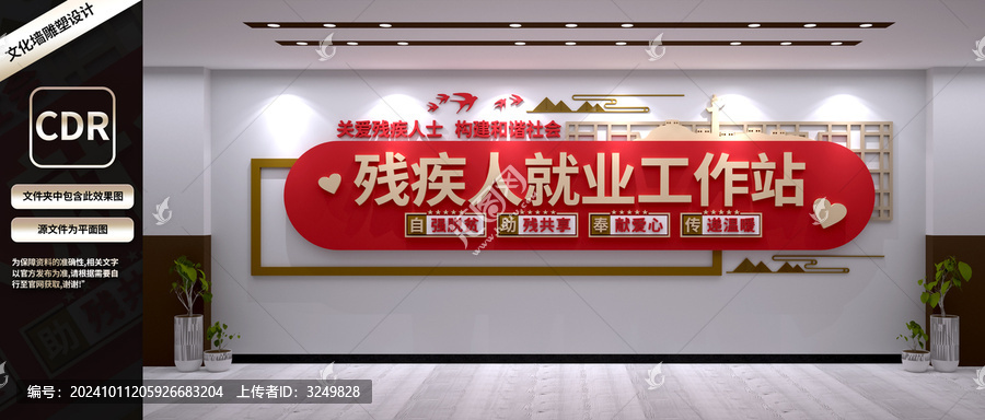 殘疾人就業工作站