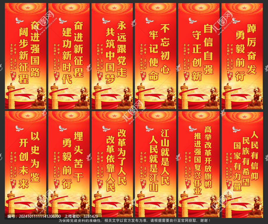 黨建標(biāo)語