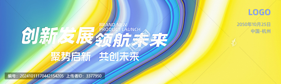 新品發(fā)布會炫彩抽象藝術背景