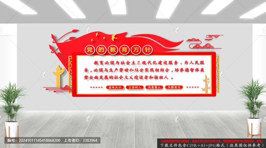黨的教育方針文化墻