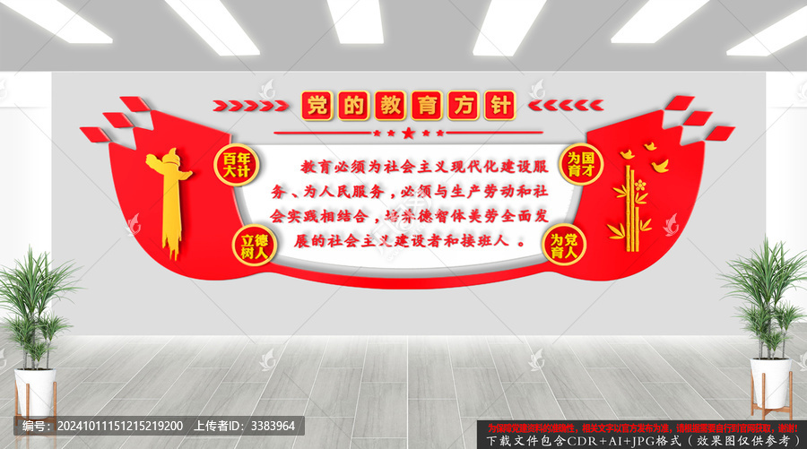 黨的教育方針
