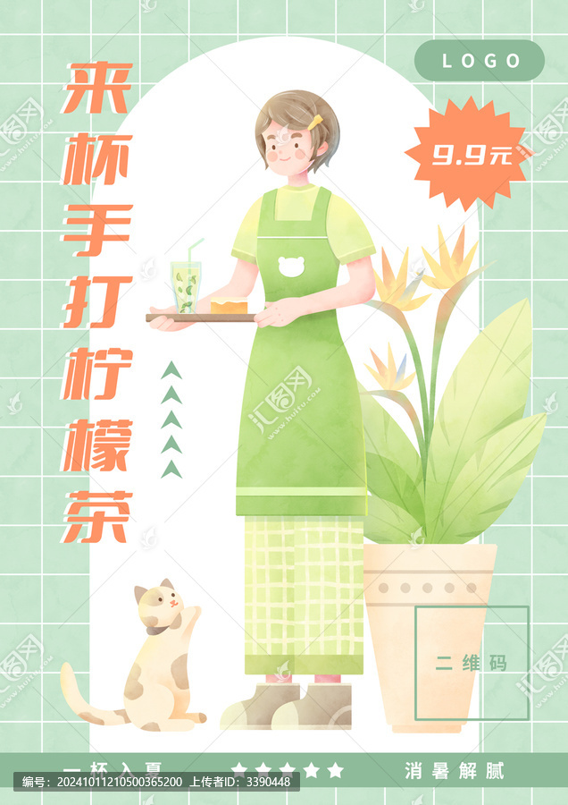 水彩風卡通小女孩手打檸檬茶海報