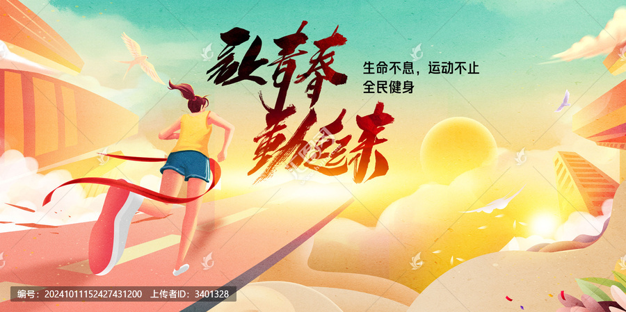 運(yùn)動(dòng)會(huì)主KV