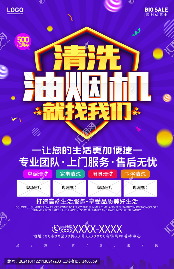 清理油煙機宣傳