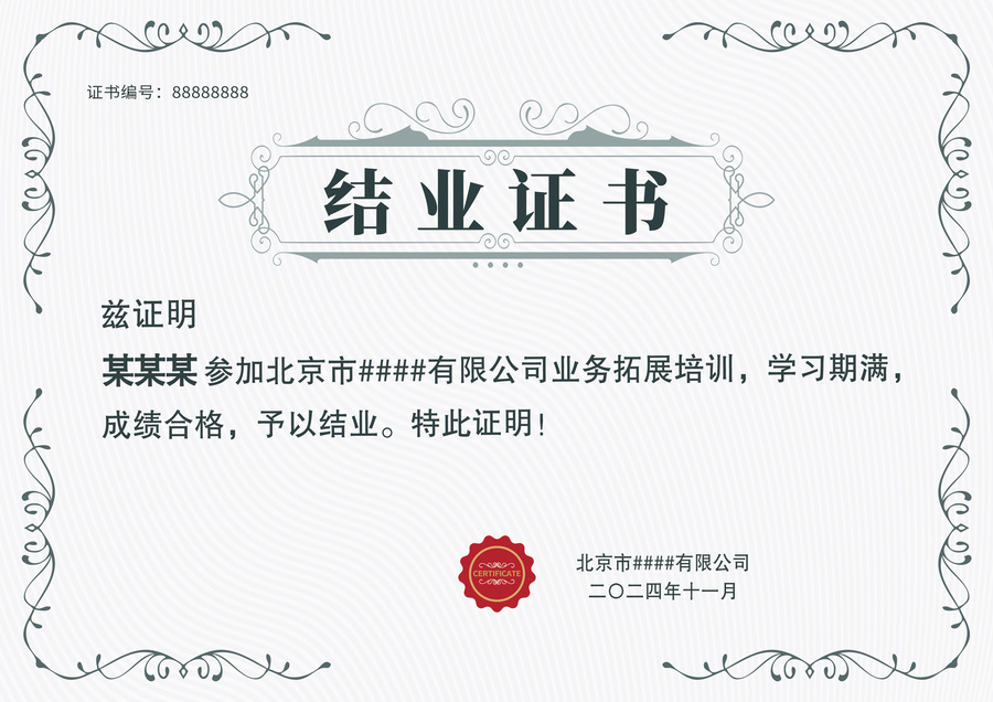 灰藍(lán)歐式復(fù)古企業(yè)學(xué)校結(jié)業(yè)證書