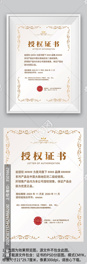 金屬感網(wǎng)絡網(wǎng)店加盟代理授權證書