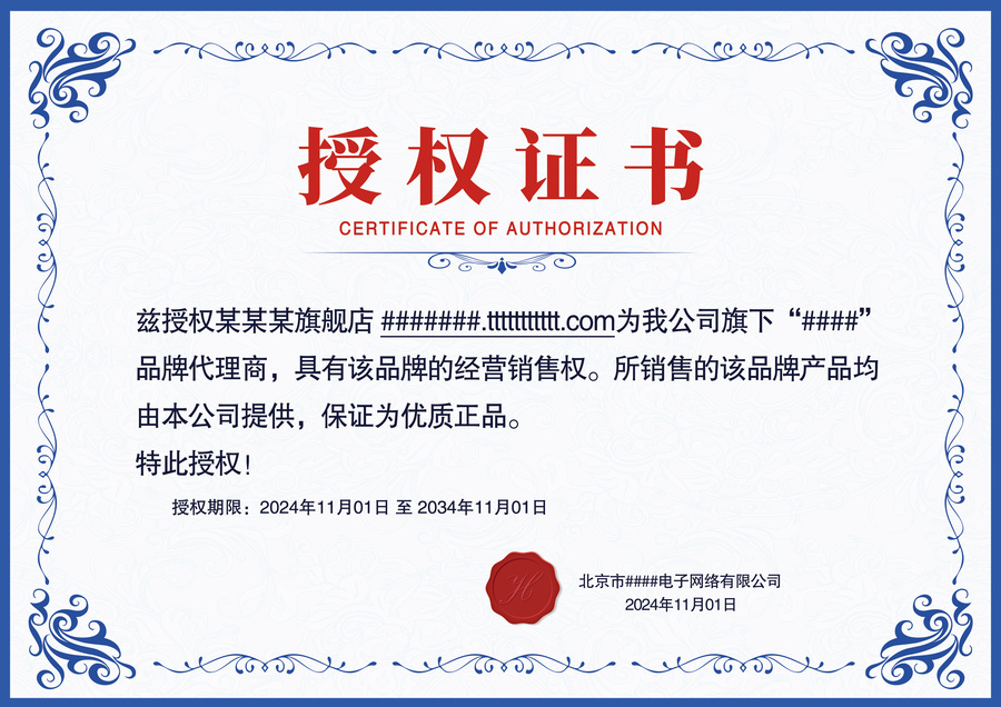 藍(lán)色復(fù)古網(wǎng)絡(luò)網(wǎng)店代理授權(quán)證書(shū)