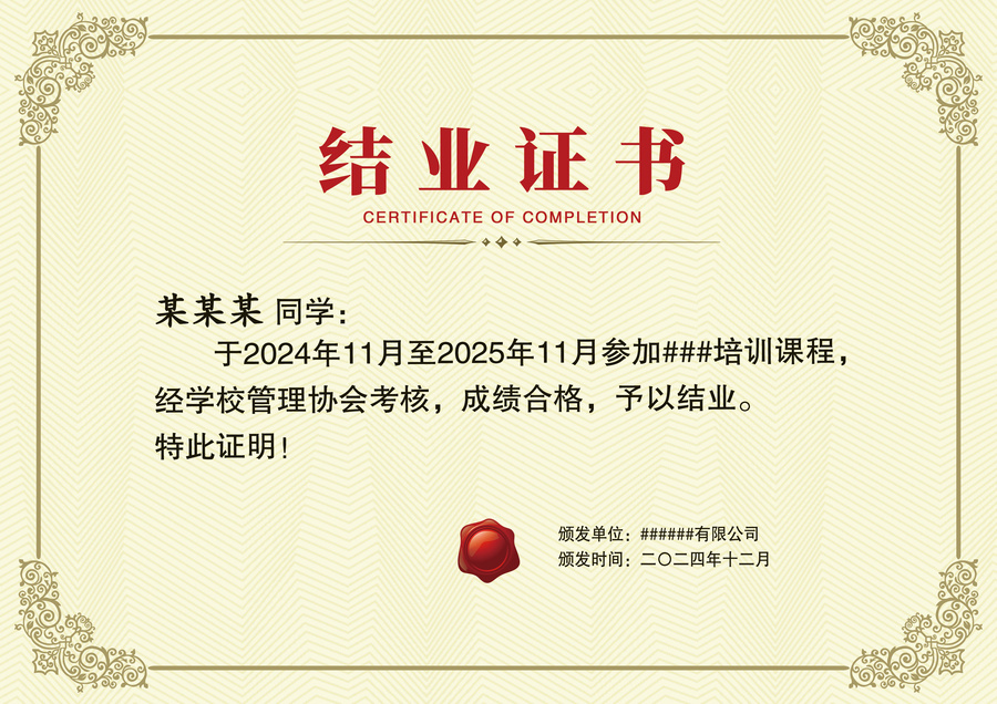 土黃色底紋公司培訓學校結業(yè)證書