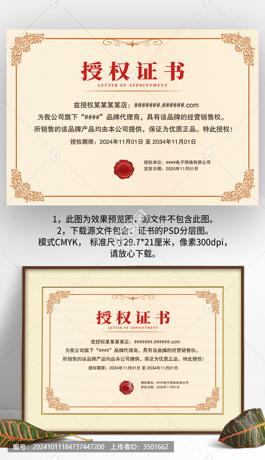 淺紅色復(fù)古加盟代理授權(quán)證書模板
