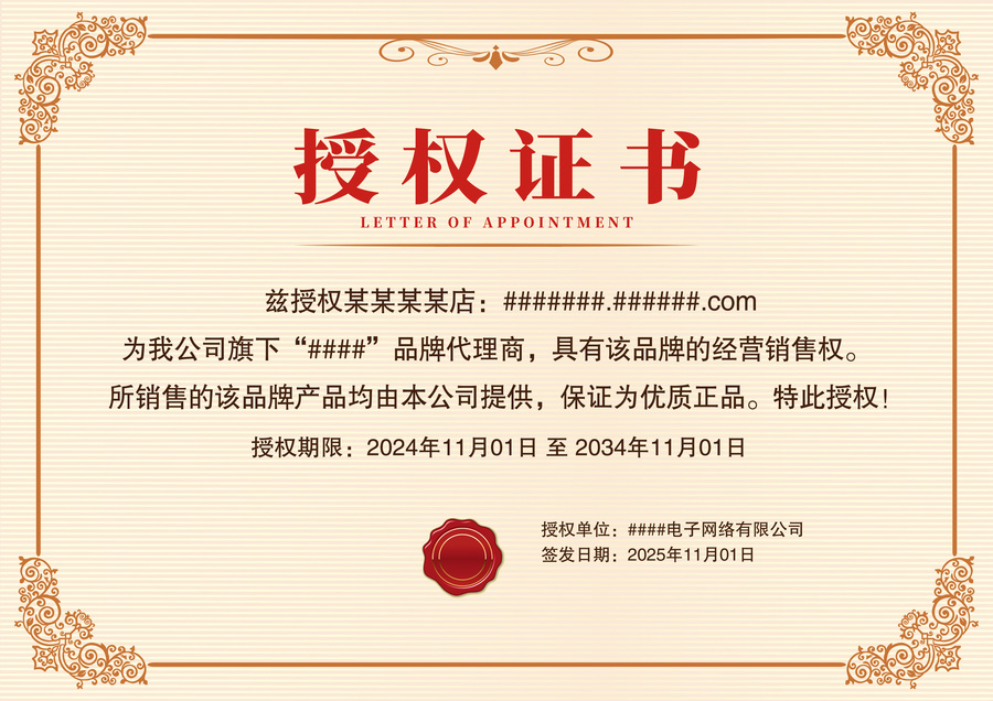淺紅色復(fù)古加盟代理授權(quán)證書模板