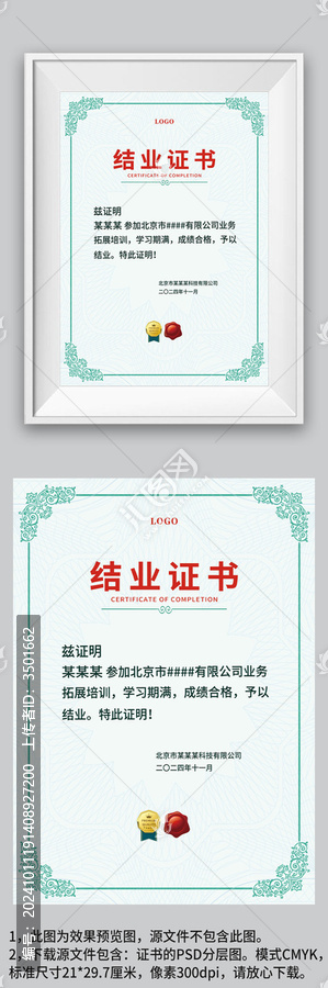 藍綠色企業(yè)培訓(xùn)學(xué)校結(jié)業(yè)證書模板
