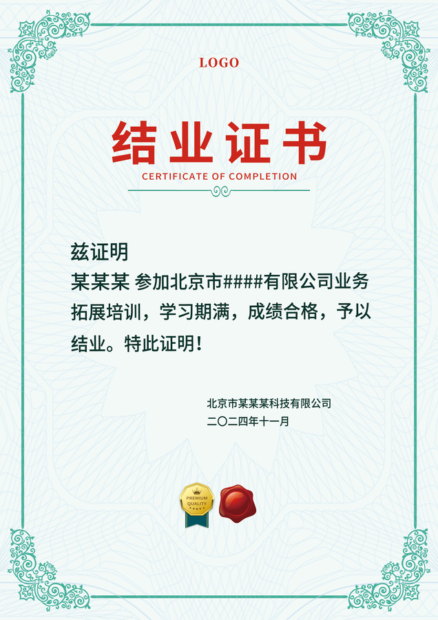 藍綠色企業(yè)培訓(xùn)學(xué)校結(jié)業(yè)證書模板