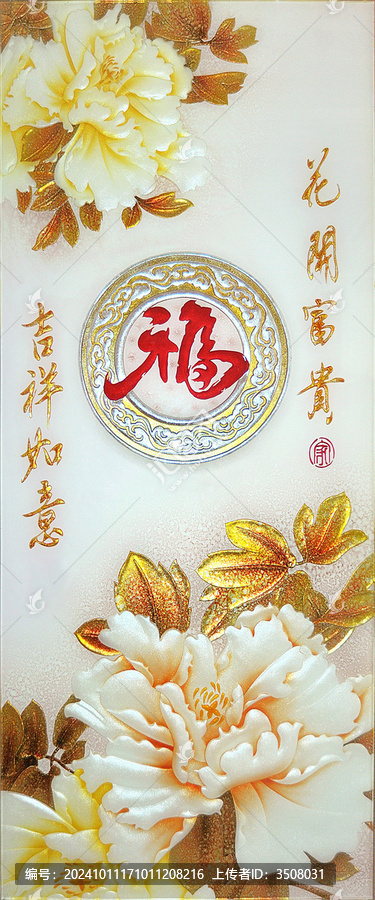 牡丹花屏風(fēng)隔斷背景墻
