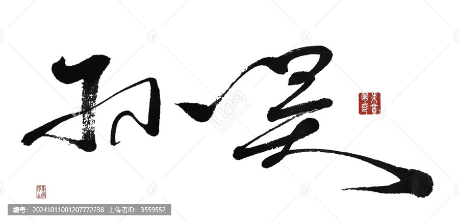 孫吳