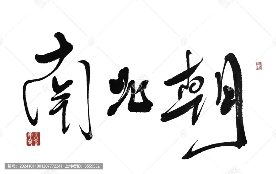 南北朝