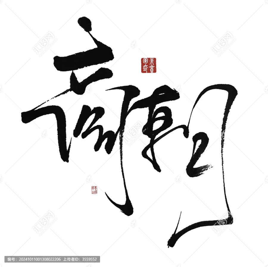 商朝