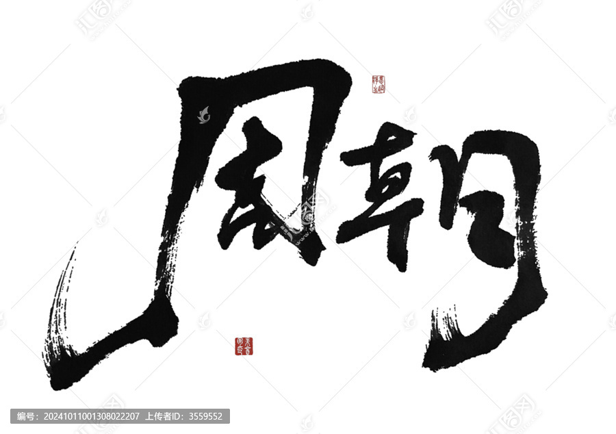 周朝