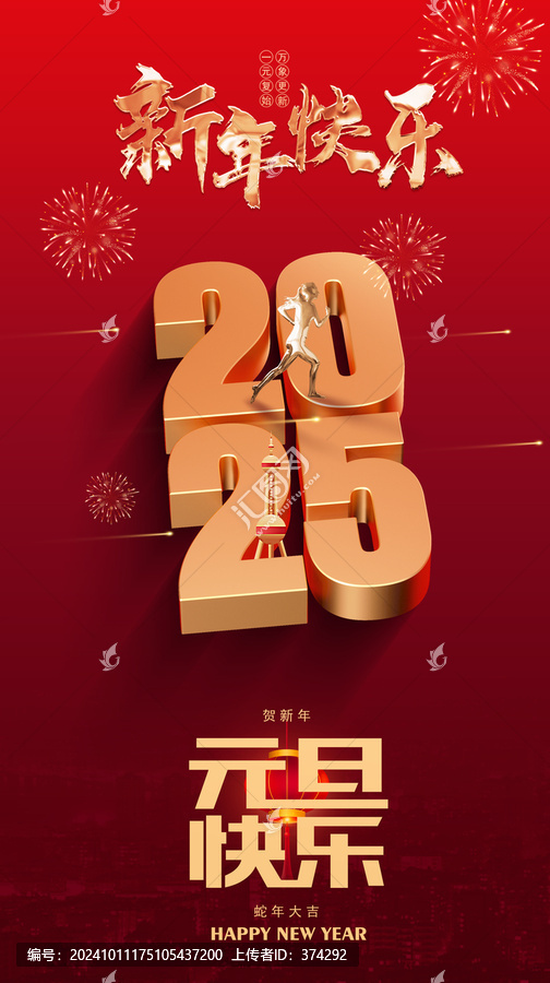 2025元旦