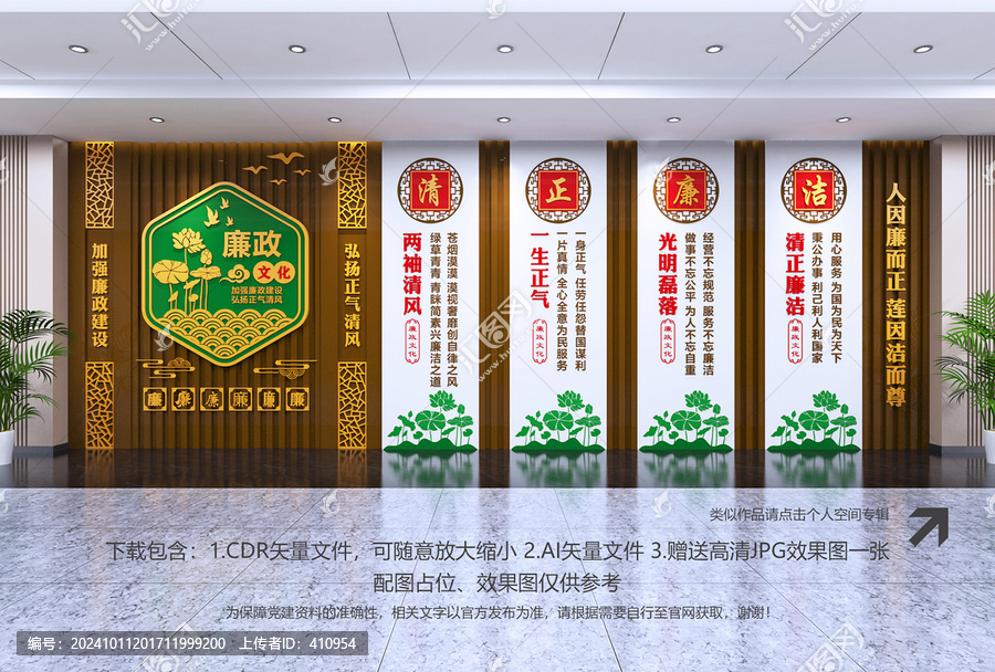 廉政文化墻
