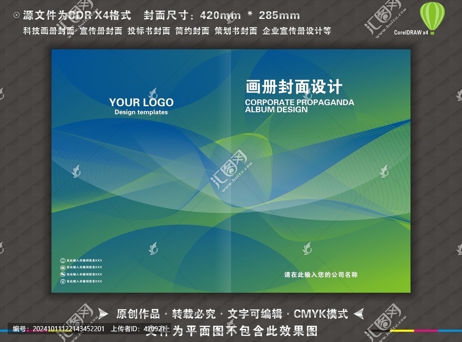 科技畫冊(cè)封面