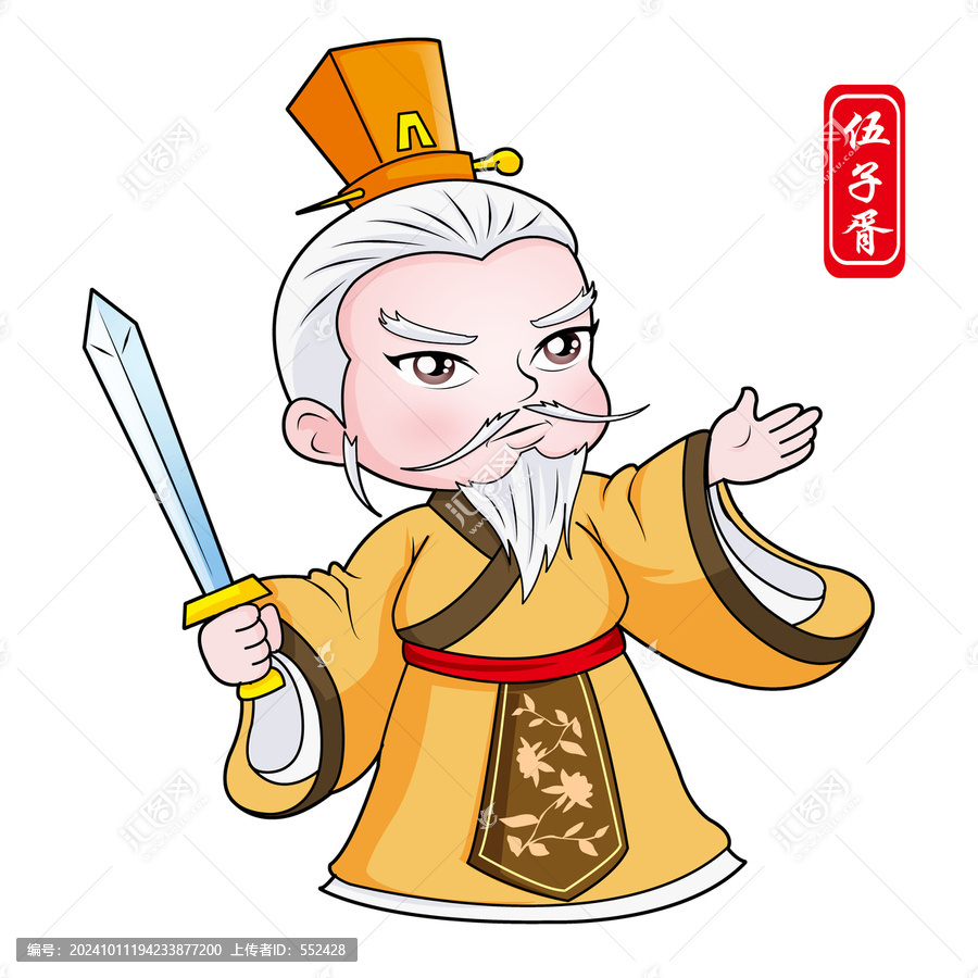 伍子胥卡通