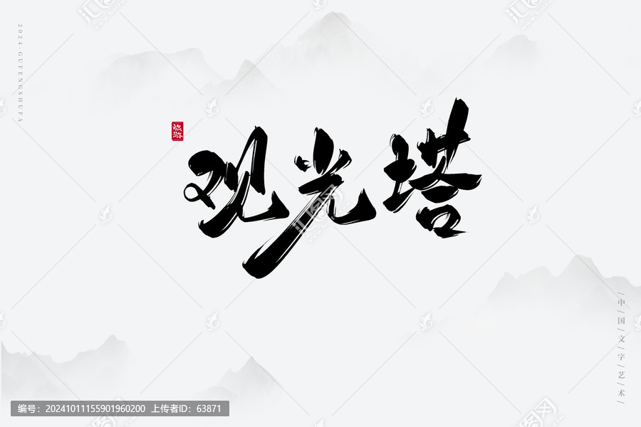 觀光塔