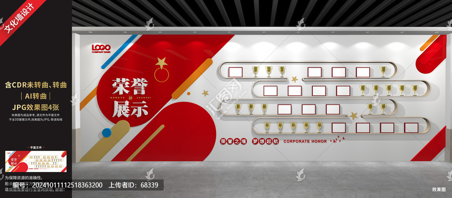 榮譽(yù)墻