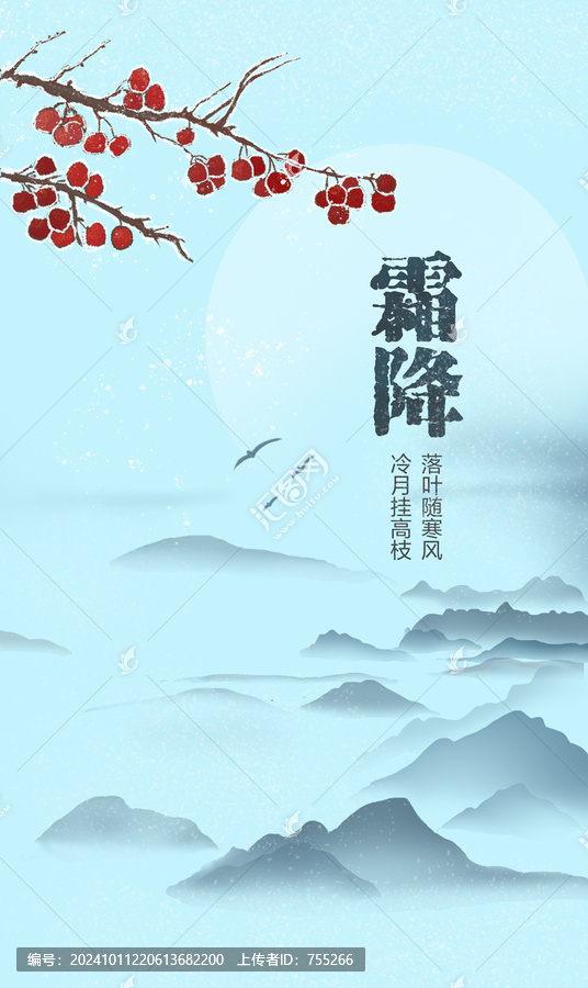 霜降