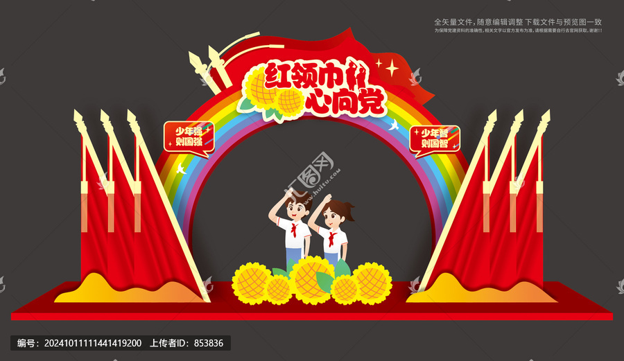 少先隊拍照