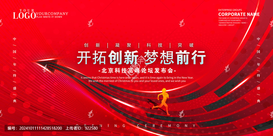 科技年會(huì)背板
