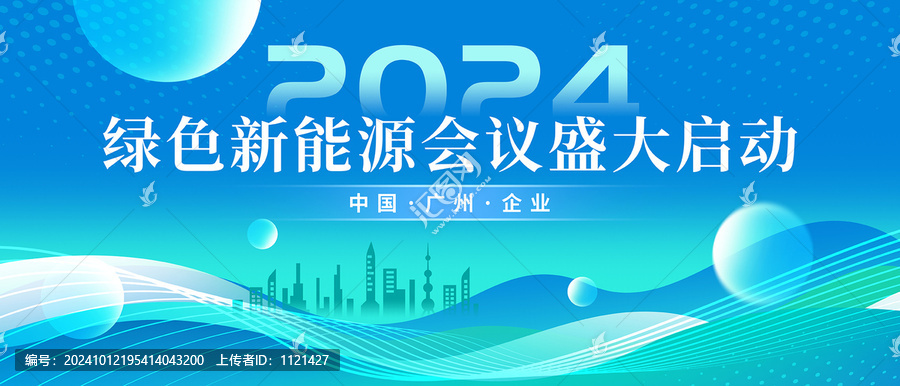 新能源