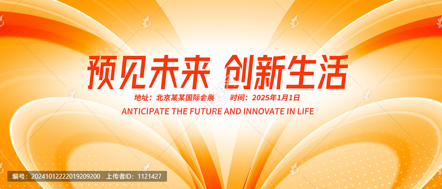 淺金色科技會(huì)議背景