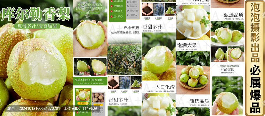 庫爾勒香梨詳情頁