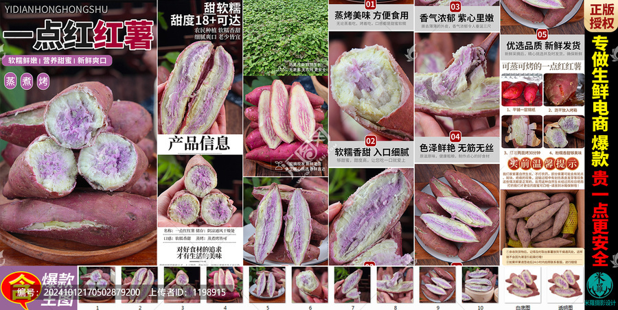 冰淇淋紫薯詳情頁主圖