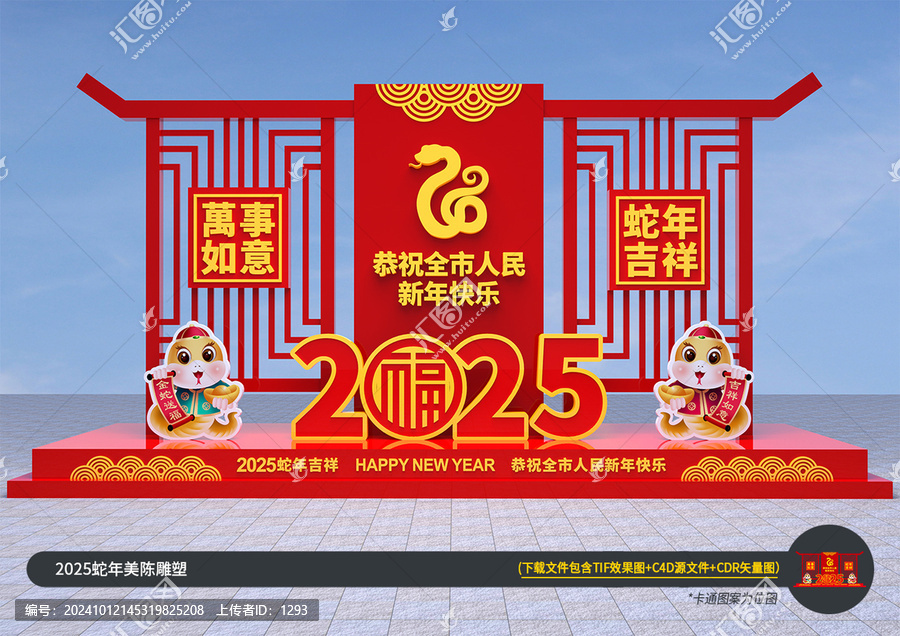 2025迎春路牌