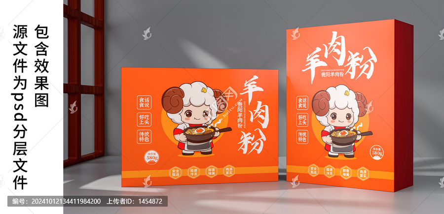 羊肉粉包裝