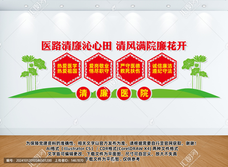 清廉醫(yī)院