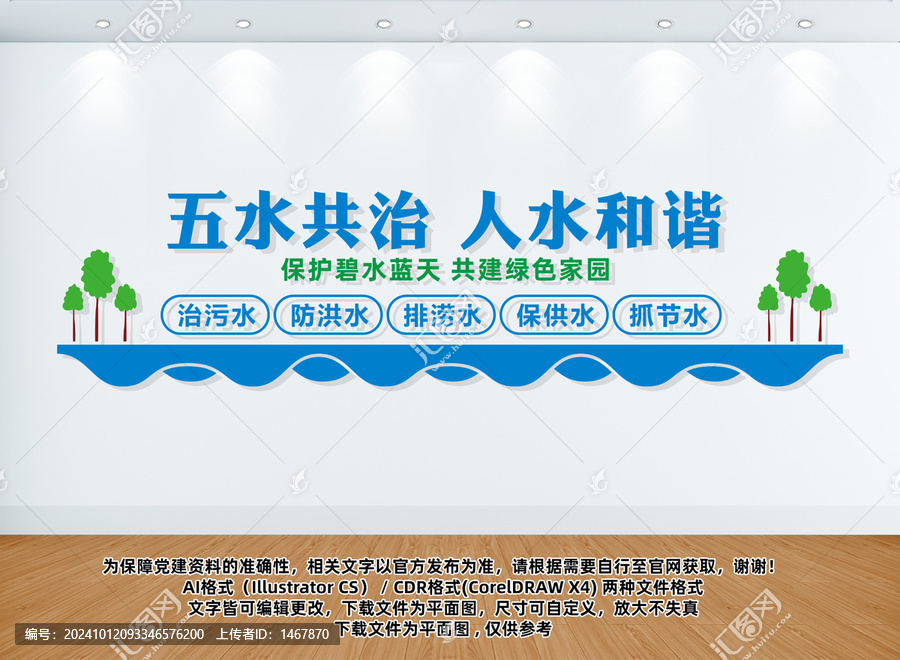 五水共治人水和諧