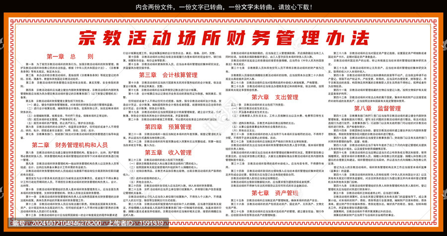 宗教活動(dòng)場所財(cái)務(wù)管理辦法