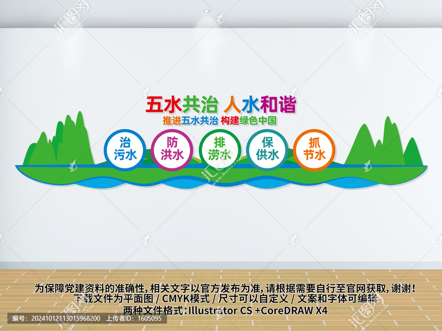 五水共治人水和諧