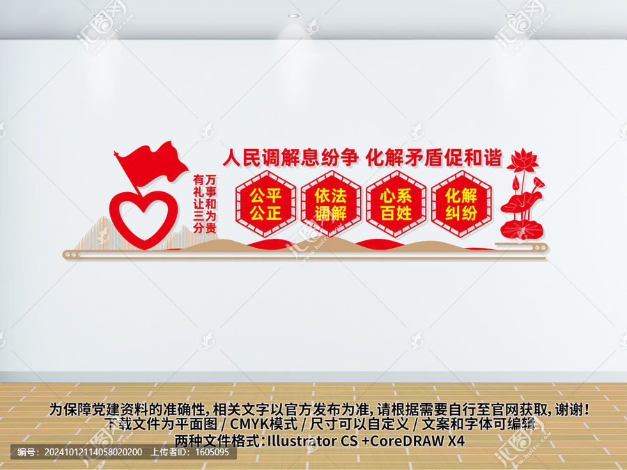 人民調解室文化墻