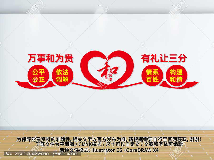 調(diào)解文化墻