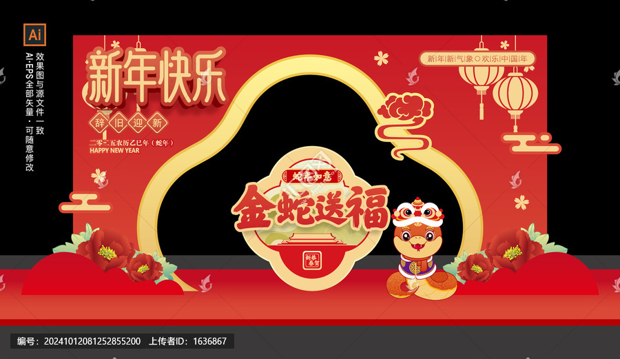 新年門頭美陳