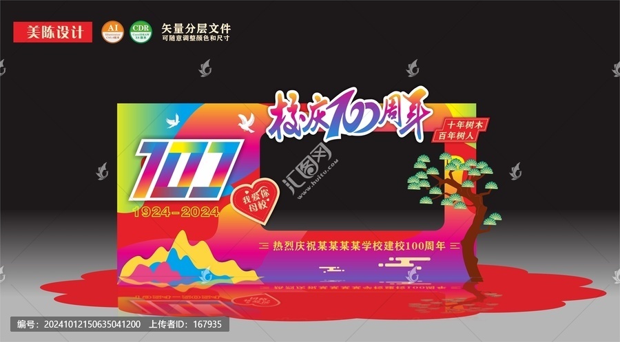 校慶拍照框