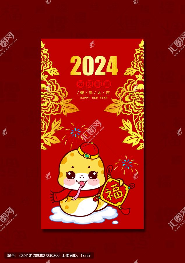 2025蛇年紅包