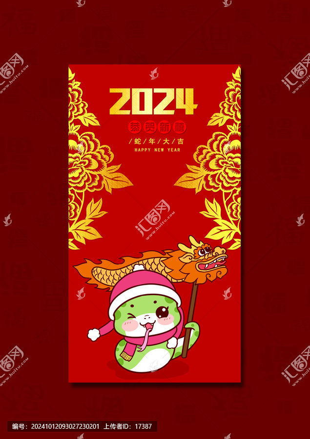 蛇年紅包